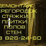 Демонтаж в Днепропетровск Демонтажные работы Днепропетровск