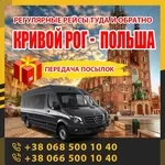 Кривoй Poг - Вpoцлав маршрутки и автобусы KrivbassPoland