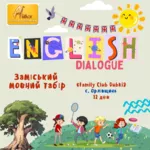 Мовний табір «English dialogue»