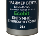Праймер Вента (МББ-Х-120) Ecobit 20, 0 л битумно-бутилкаучуковая