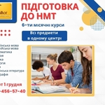 6-ти місячні курси підготовки до НМТ - 2026