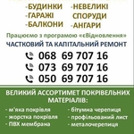 Всі види покрівельних робіт. Дніпро 