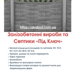 Септики та зливні ями в Кривому Розі «під ключ»