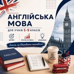 Найкращі репетитори англійської мови для учнів 5–9 класів