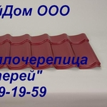 Продам свою без посредников металлочерепицу в Днепропетровске