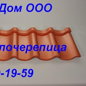 Металлочерепица — за 43 грн – «некондиция» 0, 5 мм Днепропетровск