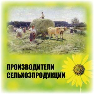Каталог предприятий Производители сельхозпродукции - 2014