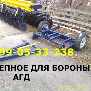 Продажа Прицепное для бороны АГД 2, 5 Оригинал!!!