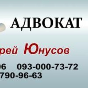 Юридические услуги Адвокат в Днепропетровскепо семейным спорам