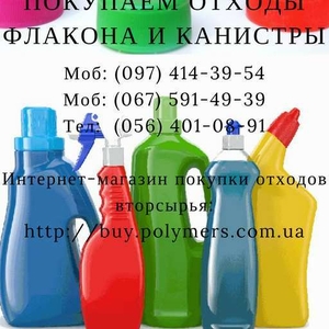 Покупаем отходы полимеров: канистру,  флакон HDPE,  ПП,  ПС,  ПНД