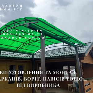 Изготовление и монтаж заборов,  ворот,  навесов 