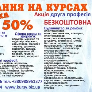 Курси манікюра,  кондитера,  маляра,  токаря,  грумінг