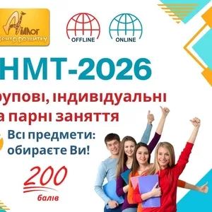Курси підготовки до НМТ-2026!