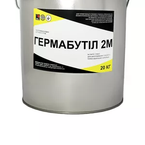 Мастика Гермабутил 2М-У ЕКОБІТ вiдро 20 кг 