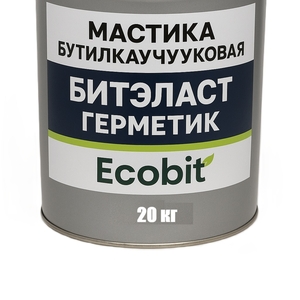 Мастика бутилкаучуковая БИТЭЛАСТ - ГЕРМЕТИК Ecobit ведро 20, 0 кг