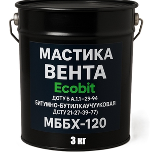 Мастика Вента (МББ-Х-120) Ecobit ведро 3, 0 кг битумно-бутилкаучуковая 