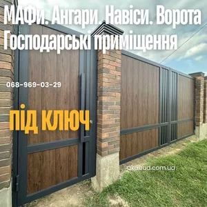 Металоконструкції під ключ Кривий Ріг | Паркани,  ворота,  навіси,  козир
