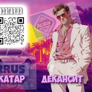 Акатар | Циррус | Декансит купить в Украине