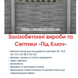 Септики та зливні ями в Кривому Розі «під ключ»