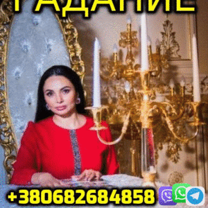 Гадание на Картах Таро