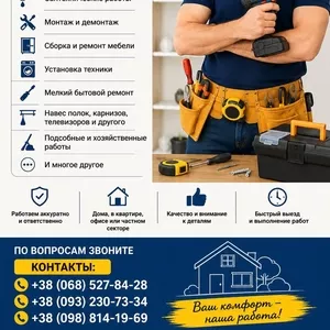 Пpeдоставляем ycлуги «Муж на час» по городу Самар