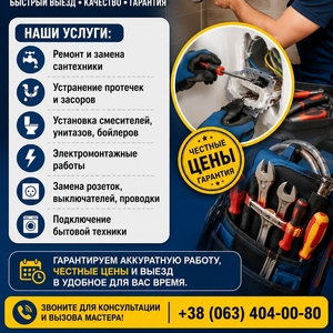 Сантехник и электрик Днепр | Быстрый выезд