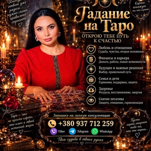 Помощь в семейных отношениях +447441484664