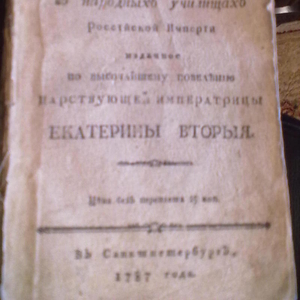 Книга по Физике. 1787г.