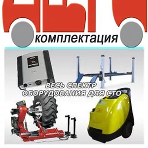 Фирма Автокомплектация – официальный импортер оборудования для СТО