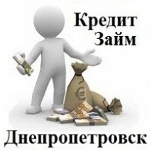 Кредит Днепропетровск Займ Быстро Взять Деньги Наличные Онлайн Срочно 