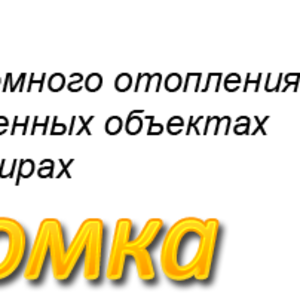 Avtonomka. Автономное отопление под ключ в Днепре