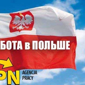 Работа в Польше Официальное трудоустройство в Польше