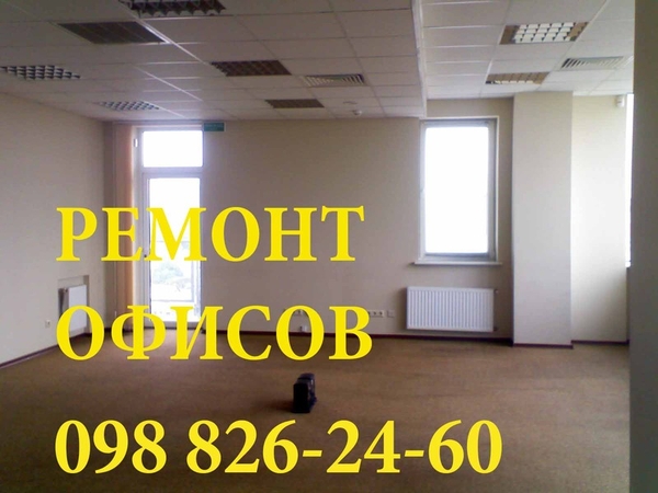 Ремонт офиса в Днепропетровске.