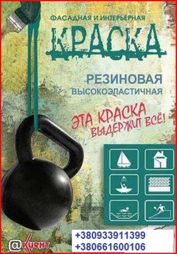 Краска для бассейна и фасадов Резэл