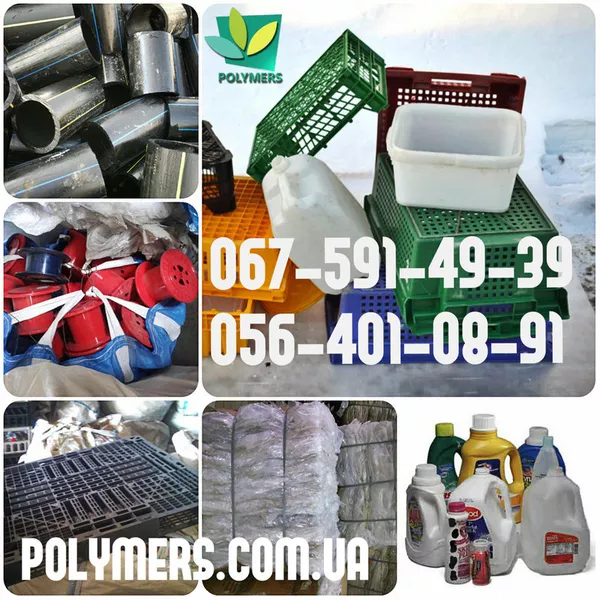 Покупаем отходы полимеров канистру флакон (HDPE),  стрейч,  ТУ,  ПС,  ПП,  