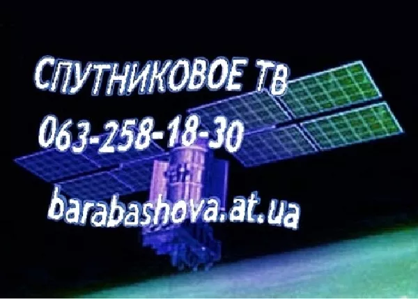 антенна спутниковая тв Днепропетровск Днепр продажа установка настройка подключение тв спутник