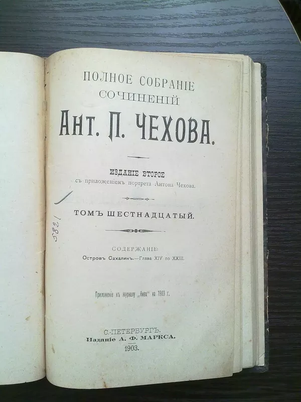 Продам сборник сочинений А.П.Чехова 15-16 тома 2