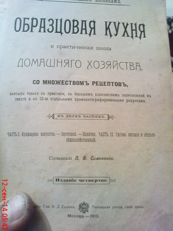 Образцовая кухня 1910 П.Ф.Симоненко в двух частях 2