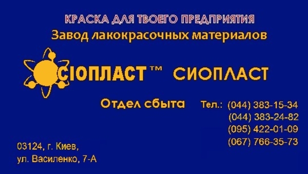  Эмаль КО-828* ТУ 2312-001-24358611-2003 1/КО-828 краска КО828/эмаль Х