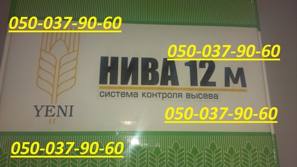 Новинка система контролю культиватора Крнв+сівалки СУПН Секції підсиле