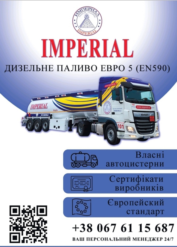 Дизельне паливо Євро 5 (EN 590)