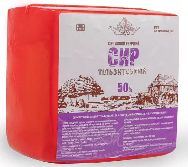 Сир твердий Тільзитський, 50% жиру в сухій речовині