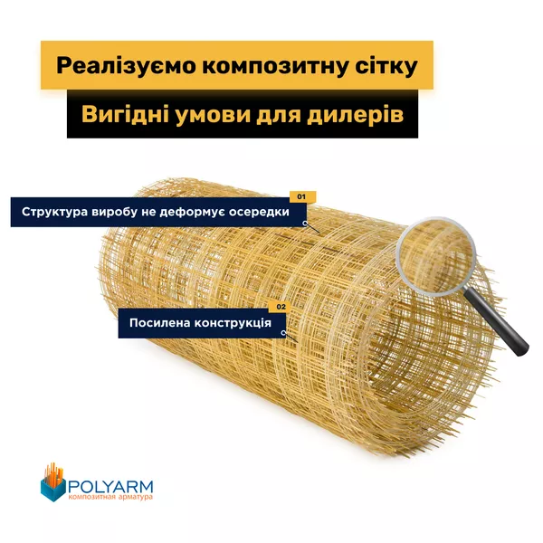 Кладочна Сітка та Композитна арматура. Завод виробник Polyarm 4