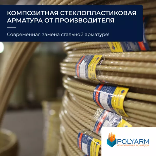 Композитна арматура. Кладочна Сітка. Завод виробник Polyarm   2