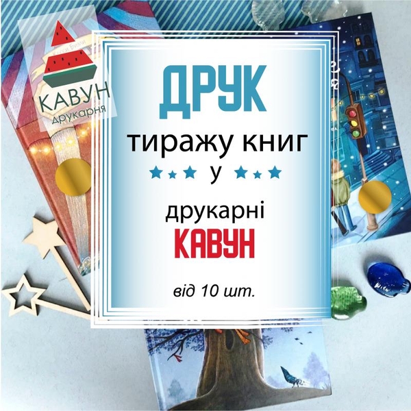 Друк книг від 20 штук: ідеальне рішення для вашого проекту 5