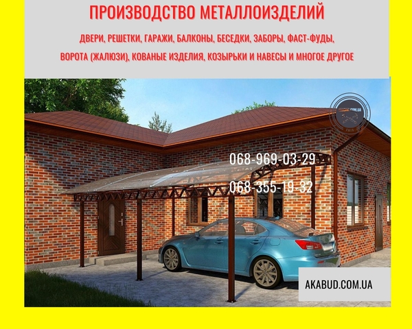 Європаркани,  ЗБВ вироби,  ворота,  навіси - все для міцної та стильної о