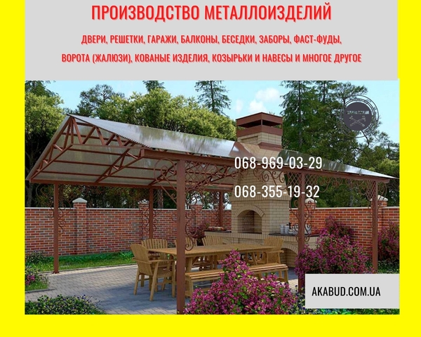 Європаркани,  ЗБВ вироби,  ворота,  навіси - все для міцної та стильної о 3