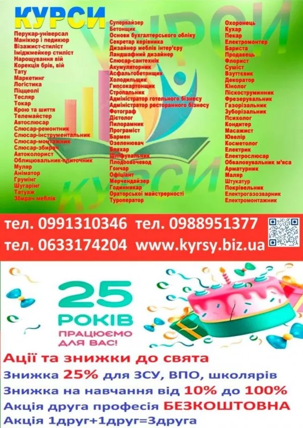 Курси перукар,  манікюр,  візаж,  шугарінг,  косметолог,  бровіст,  тату,  та