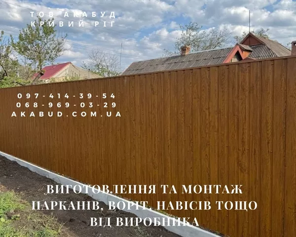 Виготовлення та монтаж парканів,  воріт,  навісів  3