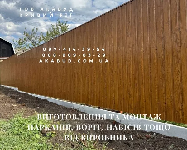 Виготовлення та монтаж парканів,  воріт,  навісів  2